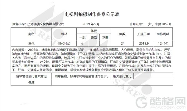 《三体》电视剧备案公示：24集 今年9月开拍