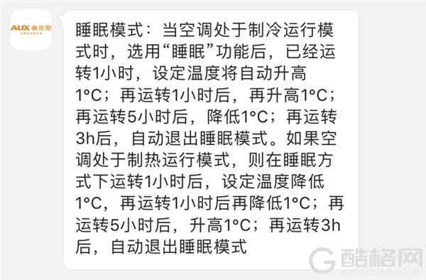 空调开睡眠模式半夜被热醒？那是你还不知道这些