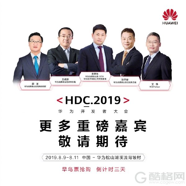 鸿蒙OS来了？余承东确认亮相华为2019开发者大会：或有重大发布