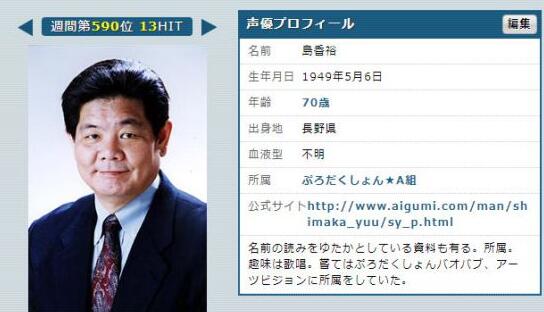 日本老牌神声优岛香裕去世 曾为多位反派角色配音