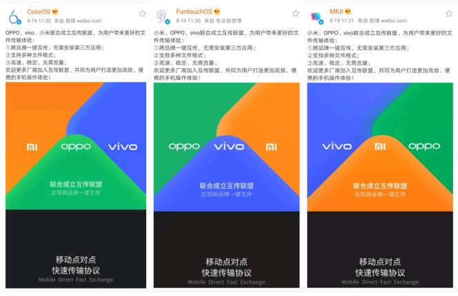 开放共赢， OPPO、vivo、小米携手成立 互传联盟