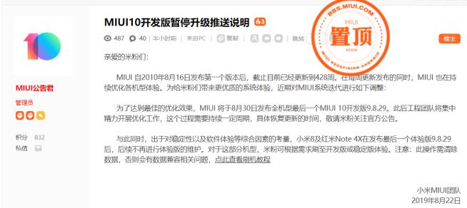 MIUI10开发版月底暂停更新 MIUI11真的不远了