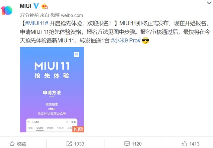  MIUI 11开发版内测招募开启  抢先尝鲜最新功能