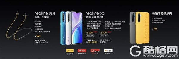 realme X2发布：骁龙730G+NFC 1499元起