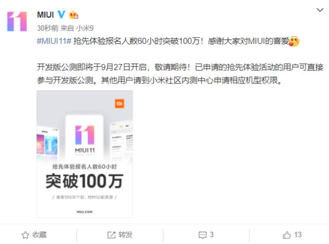 史无前例！MIUI11开发版内测申请人数突破100万