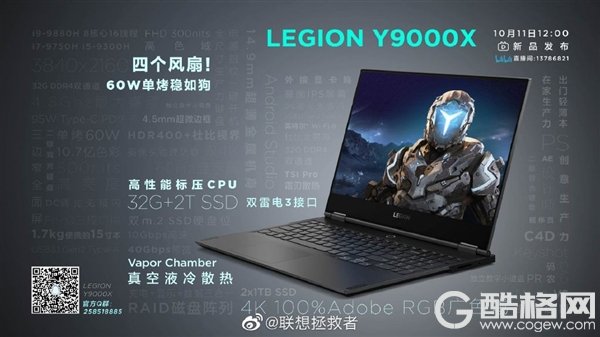 联想LEGION Y9000X笔记本今日发布：4K屏+双雷电3接口