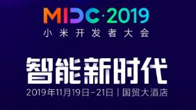 接棒阿里云栖大会，小米2019开发者大会报名火爆异常