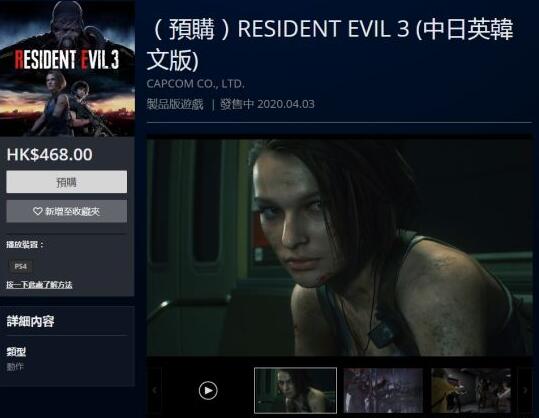 《生化危机3：重制版》PS港服开预购