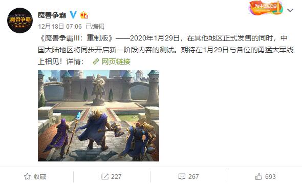 《魔兽争霸3：重制版》延期 明年1月29日发售
