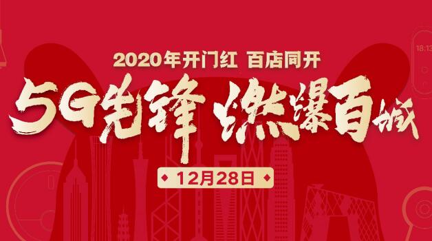  小米新零售铁军效果初显：百店同开，2019强势收官