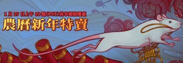 Steam农历新年特卖开启