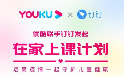 阿里发起“在家上课”计划:为全国中小学生提供免费课程