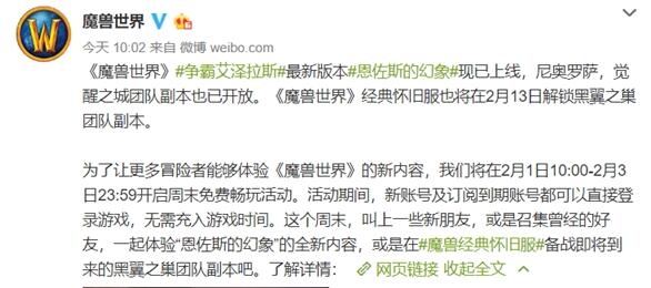 《魔兽世界》开启周末免费畅玩 同时享受正式服和怀旧服新内容