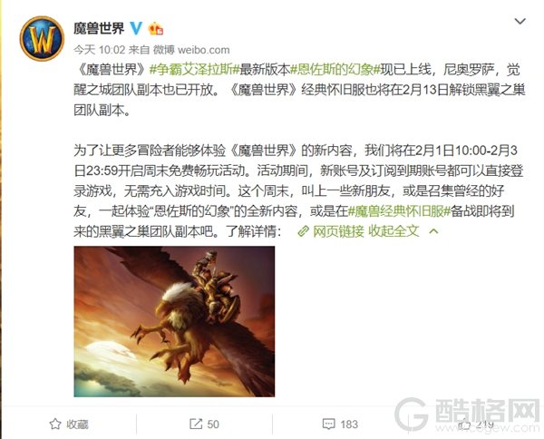 《魔兽世界》开启周末免费畅玩 同时享受正式服和怀旧服新内容