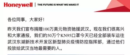 霍尼韦尔：库仅存50万只KN95口罩全部运往武汉 给最需要的人
