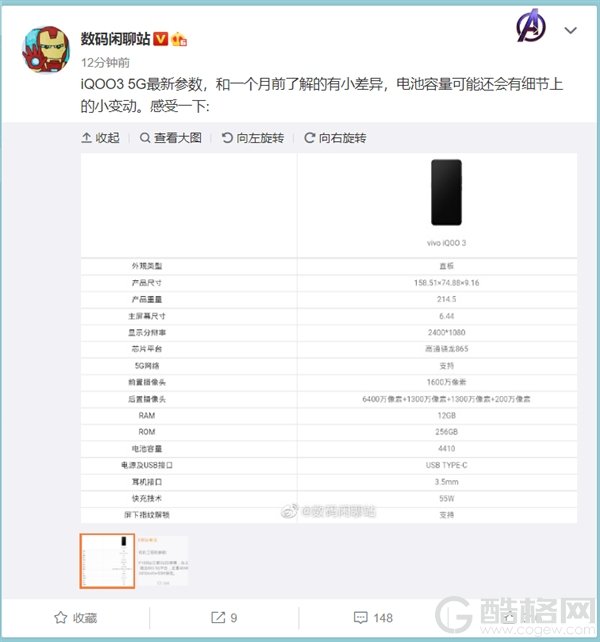 首款UFS 3.1旗舰配置确认 这次的iQOO3性价比爆表