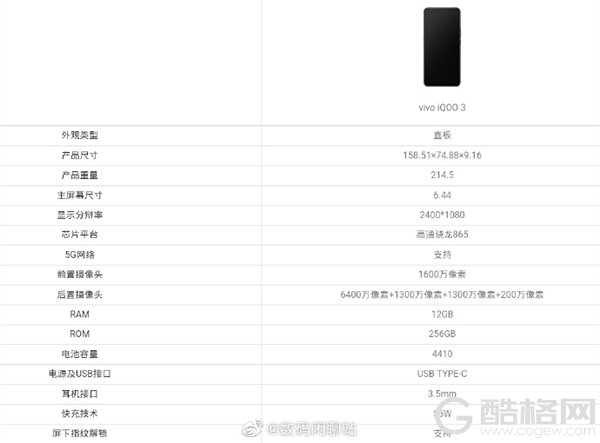 首款UFS 3.1旗舰配置确认 这次的iQOO3性价比爆表