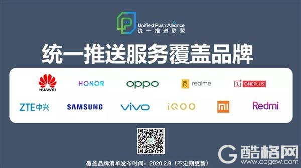 统一推送联盟：小米及Redmi红米完成适配 需MIUI10及以上