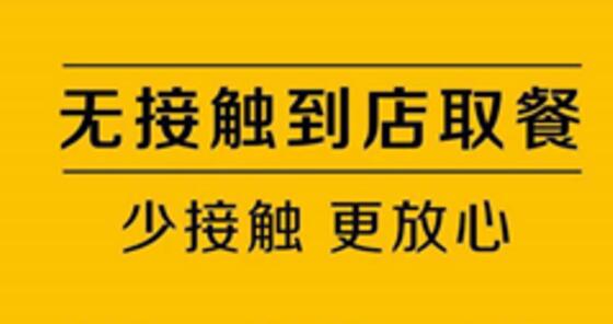 复工了吃什么？麦当劳无接触取餐、送餐了解一下