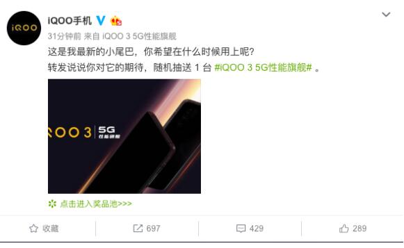 iQOO 3性能抢眼 或将搭载骁龙865+UFS 3.1旗舰配置