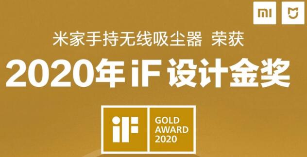 2020年iF奖公布:小米史上第三次夺得金奖+30余款产品获奖