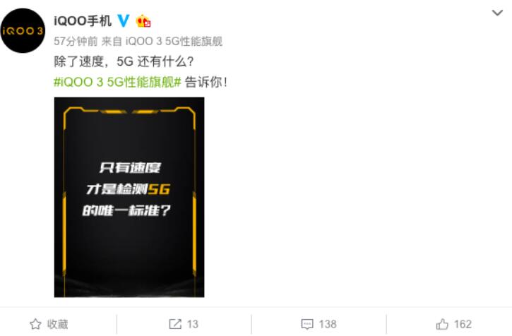 双模六频全网通 iQOO 3重新定义5G性能旗舰