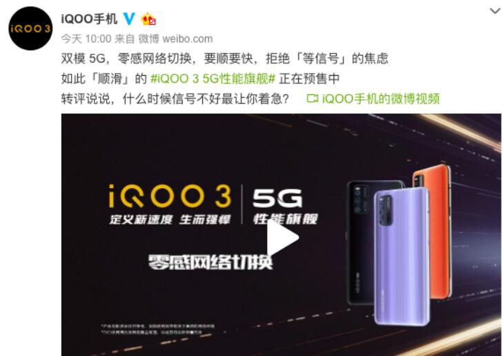 双模六频全网通 iQOO 3通吃三大运营商5G网络