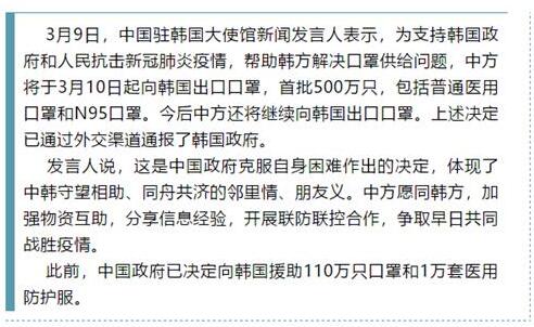 多国临时禁止出口口罩 中国宣布向韩国出口500万口罩