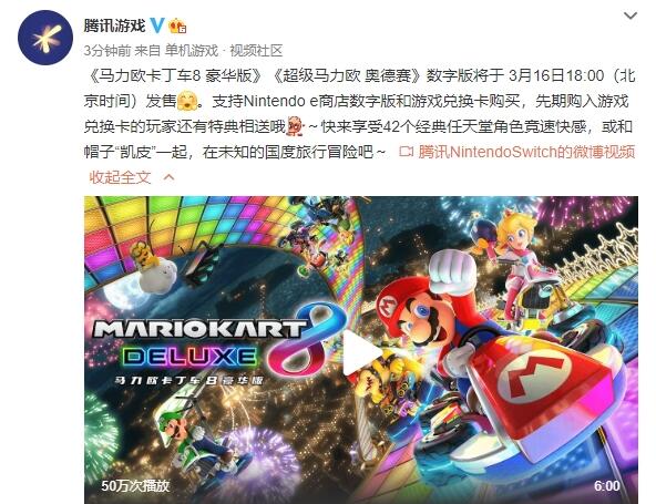 腾讯官宣：国行Switch两款新游戏3月16日发售