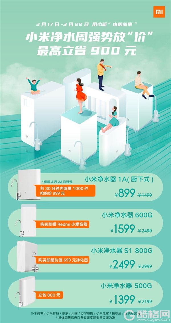 最高直降900元 小米净水器大促：击穿地板价