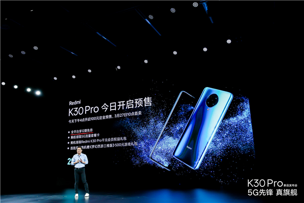 最超值的骁龙865旗舰 Redmi K30 Pro发布售价2999元起