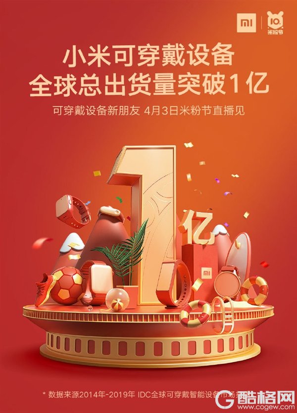 小米可穿戴设备总出货量破1亿！新品4月3日见 小米手环5要来？