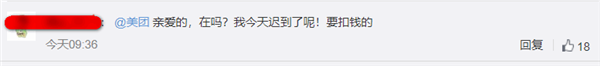 美团单车崩了！引发用户迟到“惨案” 网友神操作付费解锁