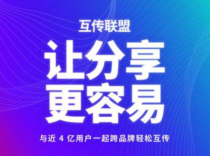 覆盖7大手机品牌近4亿安卓用户，“互传联盟”让分享更容易