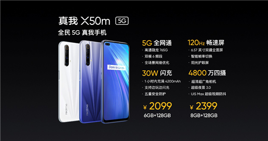   全球3500万用户量达成 realme 真我X50 Pro 玩家版等八款潮玩新品亮相