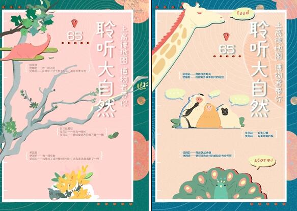 永久免费 高德地图新功能上线：逛动植物园必备