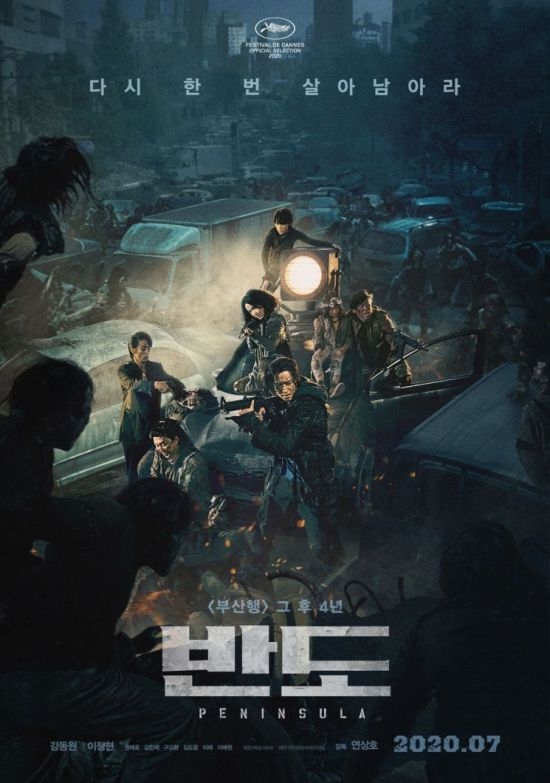 《釜山行2：半岛》发布新海报：大批丧尸围攻 7月上映