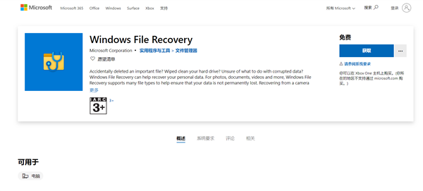 拯救手滑删数据！微软官方上线文件恢复工具