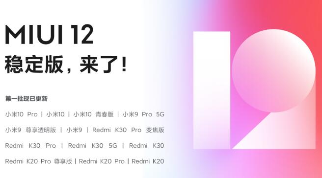 MIUI12稳定版正式推送 动态壁纸升级新功能