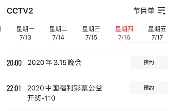因疫情延期4个月 央视315晚会确定7月16日晚8点直播