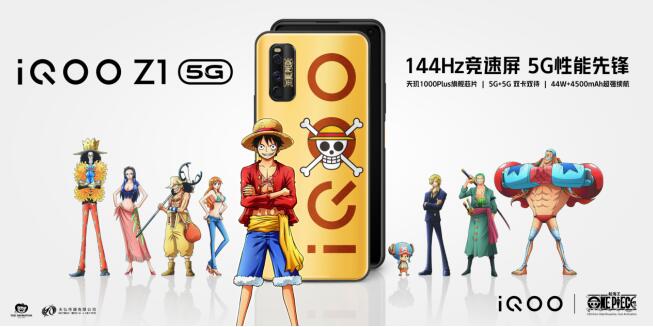 iQOO Z1航海王限量版7月22日正式开售，售价2498元