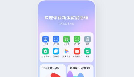 MIUI12引领通感可视化设计  小米负一屏全新升级