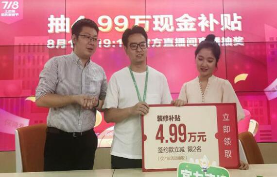 土巴兔718终极大奖揭晓 4.99万元花落成都上海两地