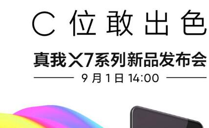 轻薄闪充旗舰 realme 真我X7系列新品9月1日发布