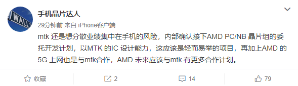 不再完全依赖手机 联发科搭上AMD：抢下芯片组订单