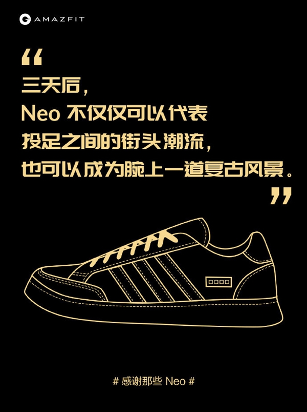 年轻人第一款Adidas Neo联名手表就要来了？华米预热神秘新品