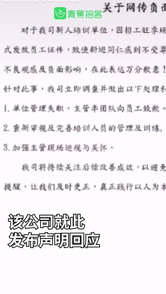 昆山世硕发放员工证件竟随手扔地上！官方公开道歉