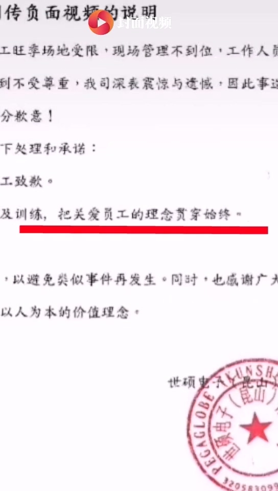 昆山世硕发放员工证件竟随手扔地上！官方公开道歉