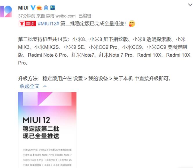 MIUI12稳定版第二批正式推送  全球首家发布超级壁纸