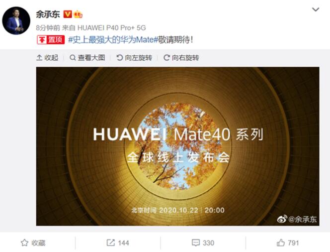 Mate40确定10月22日发布！余承东：史上最强大的华为Mate敬请期待